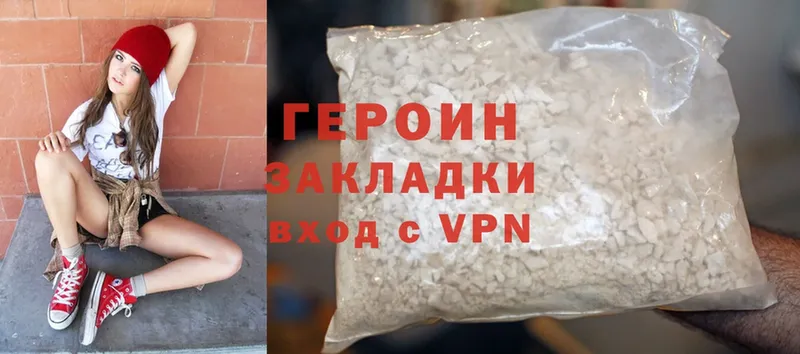 Героин Heroin  Малаховка 